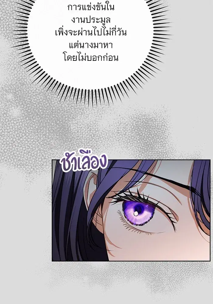 To My Husband’s Mistress ตอนที่ 71 — page 25 of 112