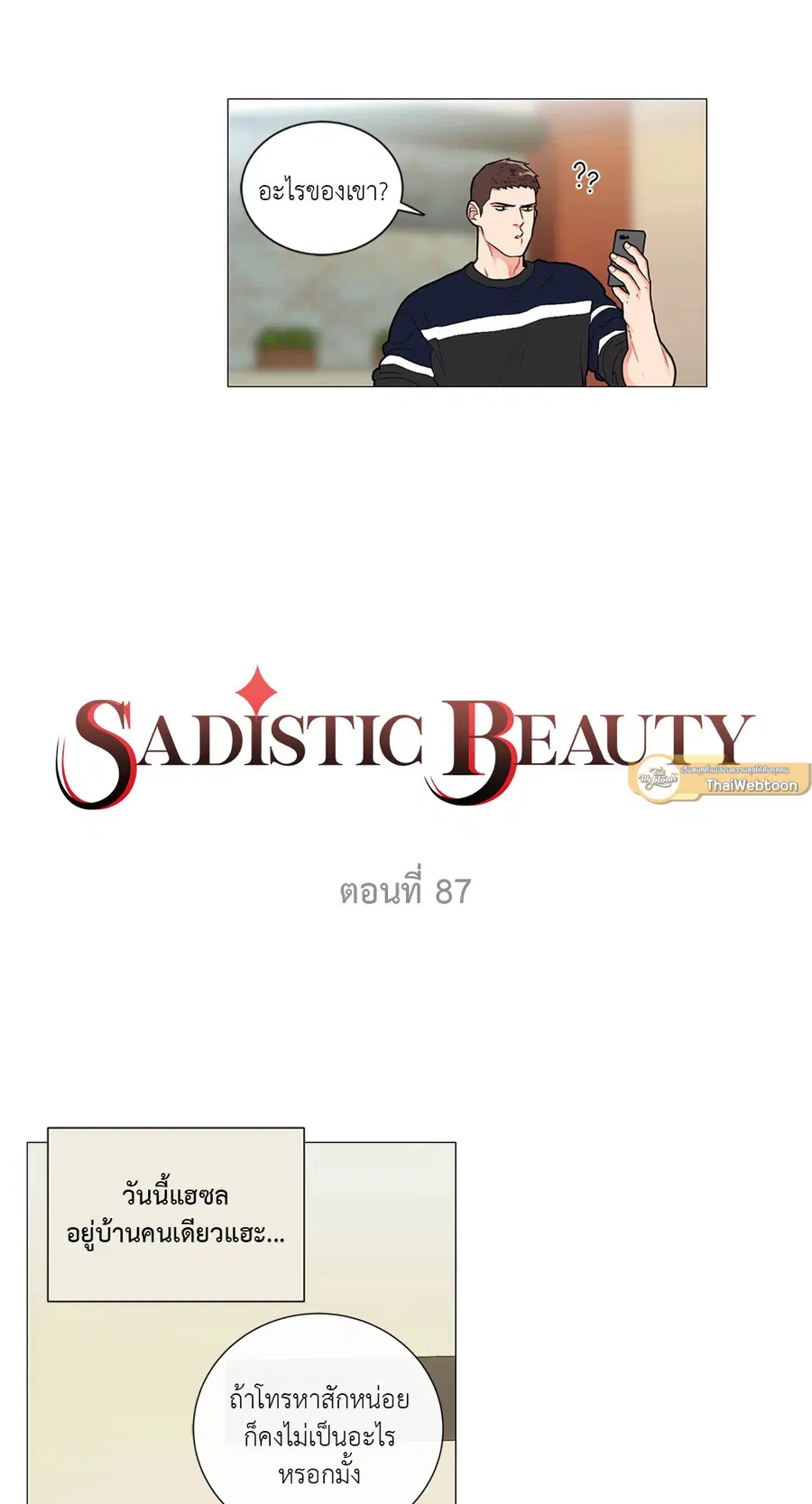 Sadistic Beauty ตอนที่ 87 — page 3 of 40