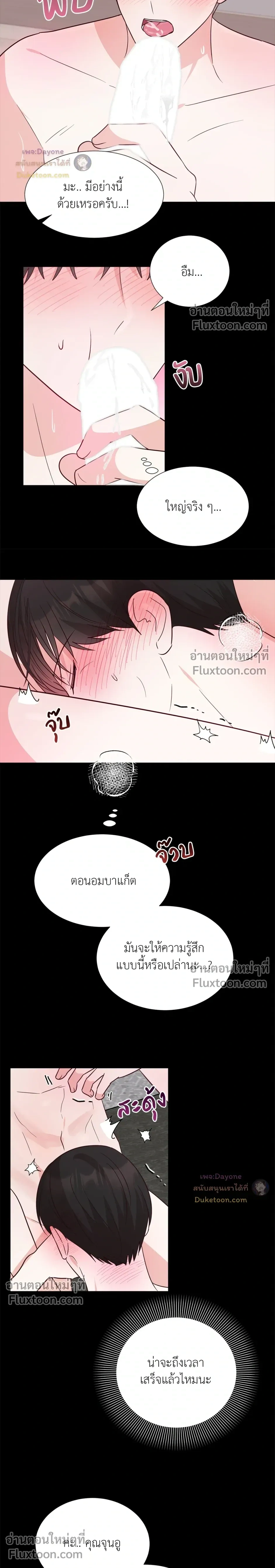 HAVE A GOODNIGHT – ราตรีสวัสดิ์นะคุณคนในฝัน ตอนที่ 1 — page 9 of 22