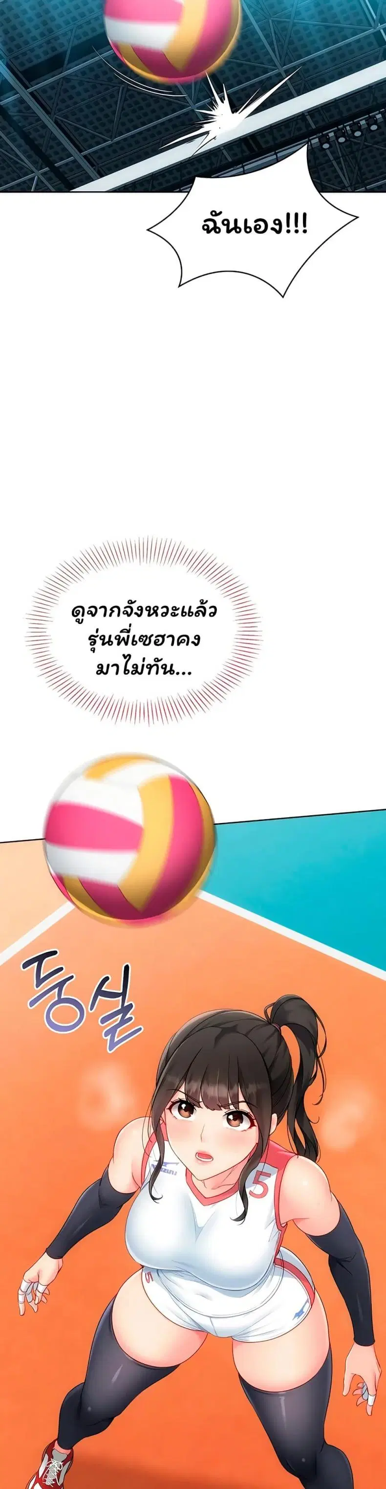 Set It! ตอนที่ 92 — page 25 of 50