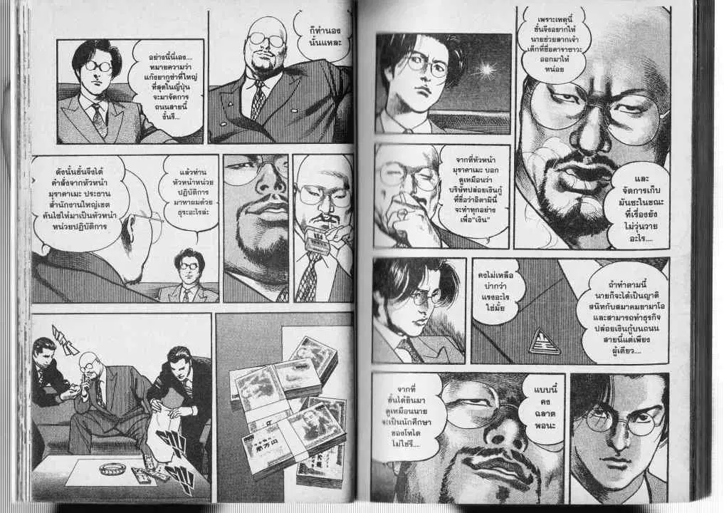 Heat ตอนที่ 1 — page 16 of 21