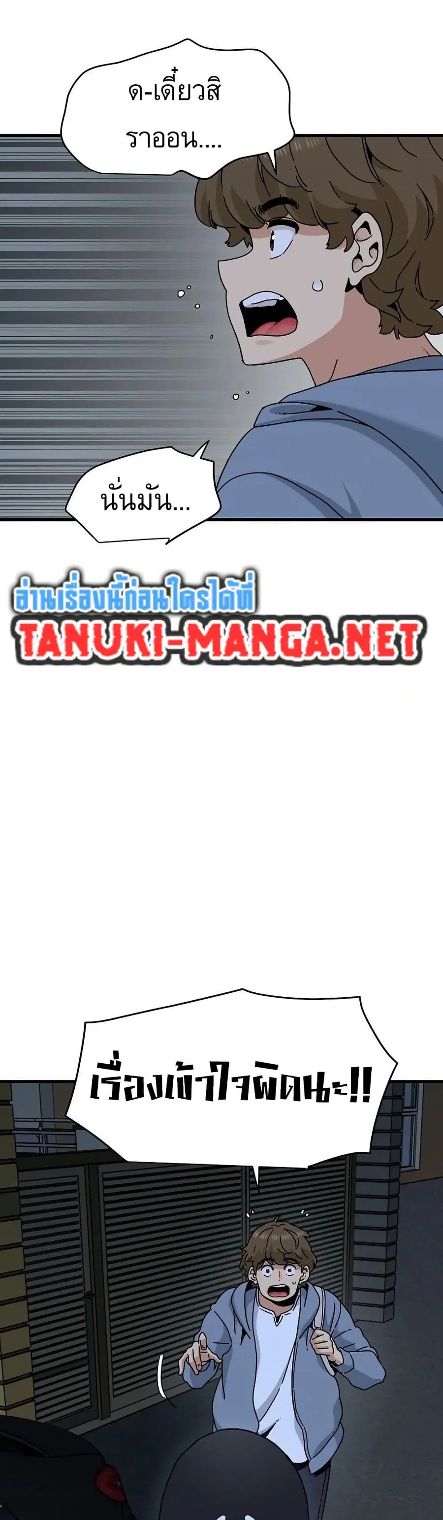 The Turning Point ตอนที่ 111 — page 49 of 50