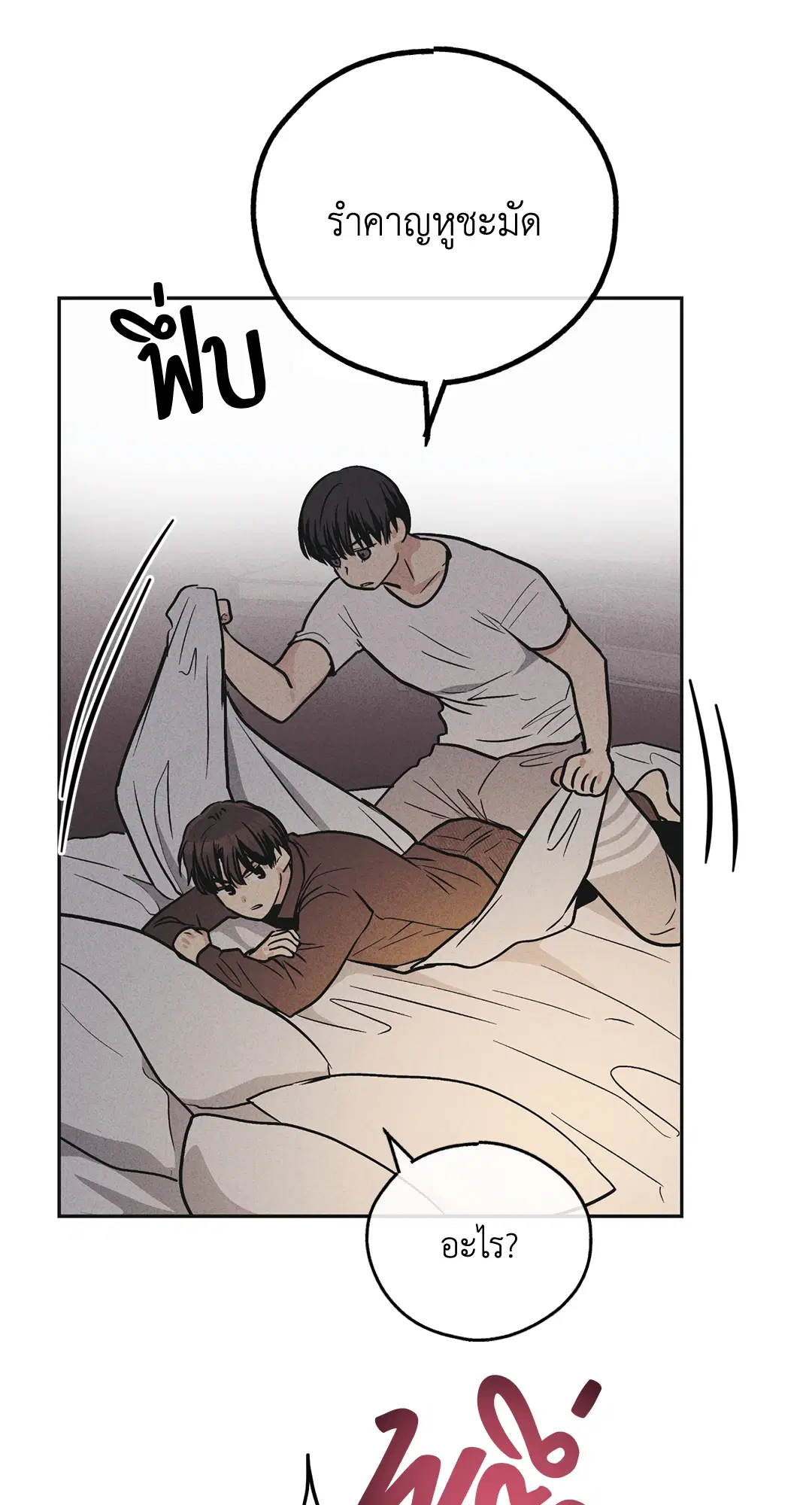 PAYBACK ตอนที่ 52 — page 16 of 90