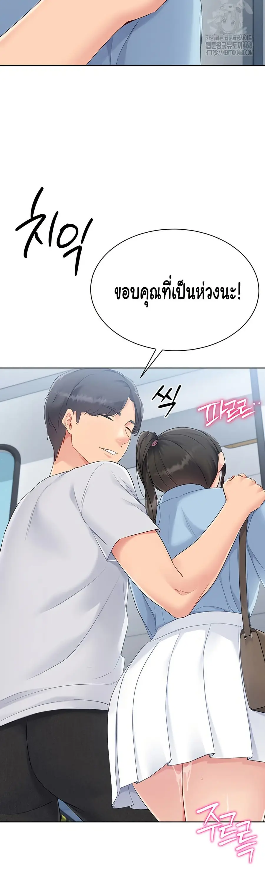 Set Up ตอนที่ 37 — page 43 of 51
