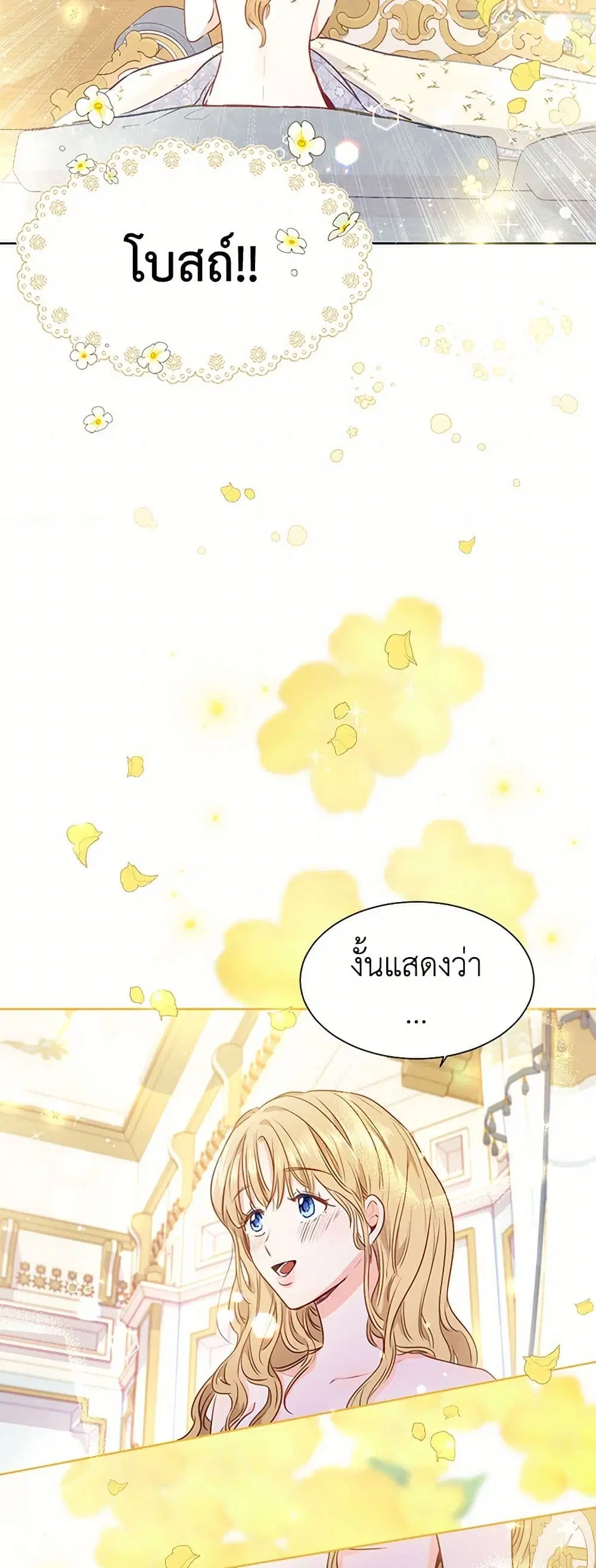 Stealing the Lady’s Heart ตอนที่ 5 — page 33 of 39