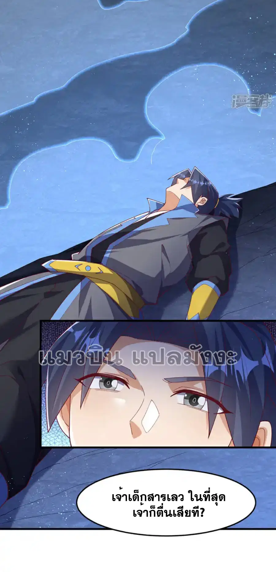 Wu Ni ตอนที่ 472 — page 28 of 36