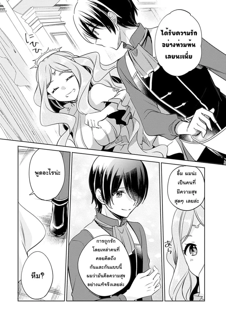 Zennin Ossan, Umare Kawattara SSS Rank Jinsei ga Kakutei Shita ตอนที่ 123 — page 8 of 10