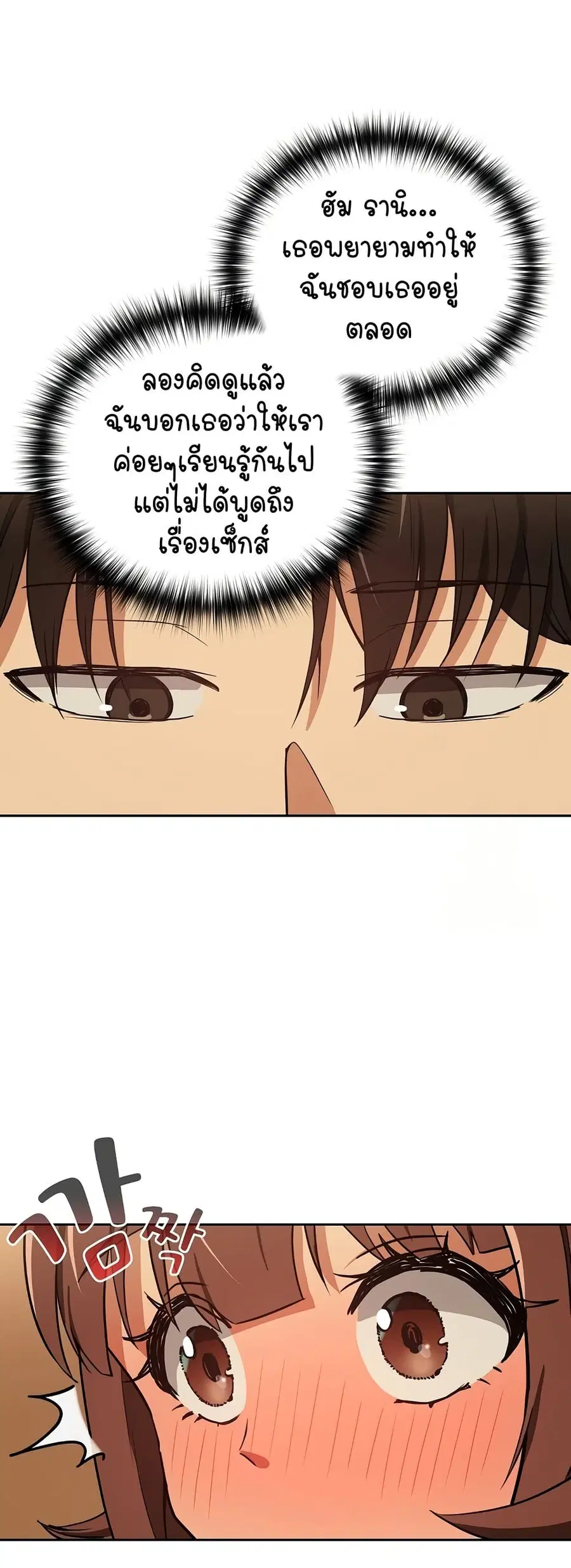 After Work Love Affairs ตอนที่ 48 — page 23 of 43