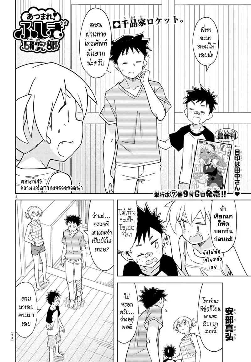 Atsumare! Fushigi Kenkyubu ตอนที่ 143 — page 2 of 8