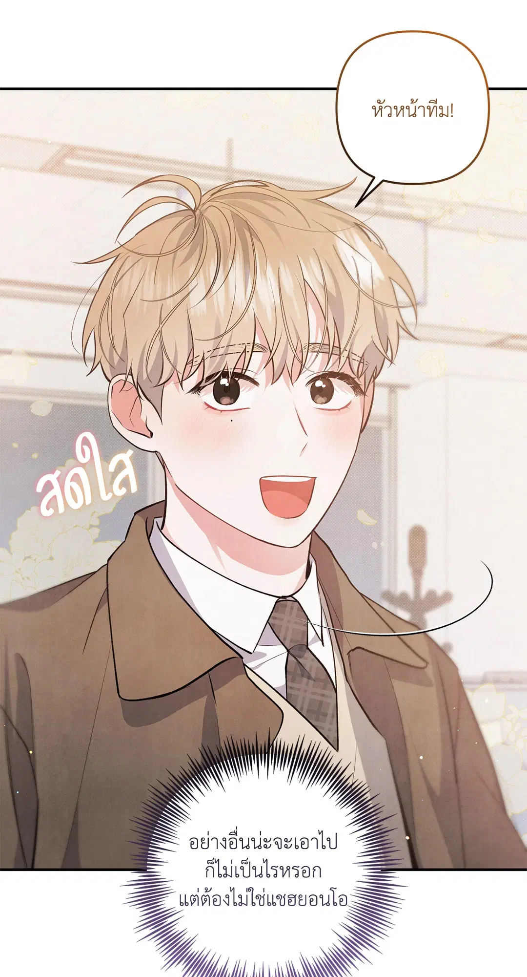 Roses and Champagne ตอนที่ 57 — page 42 of 63
