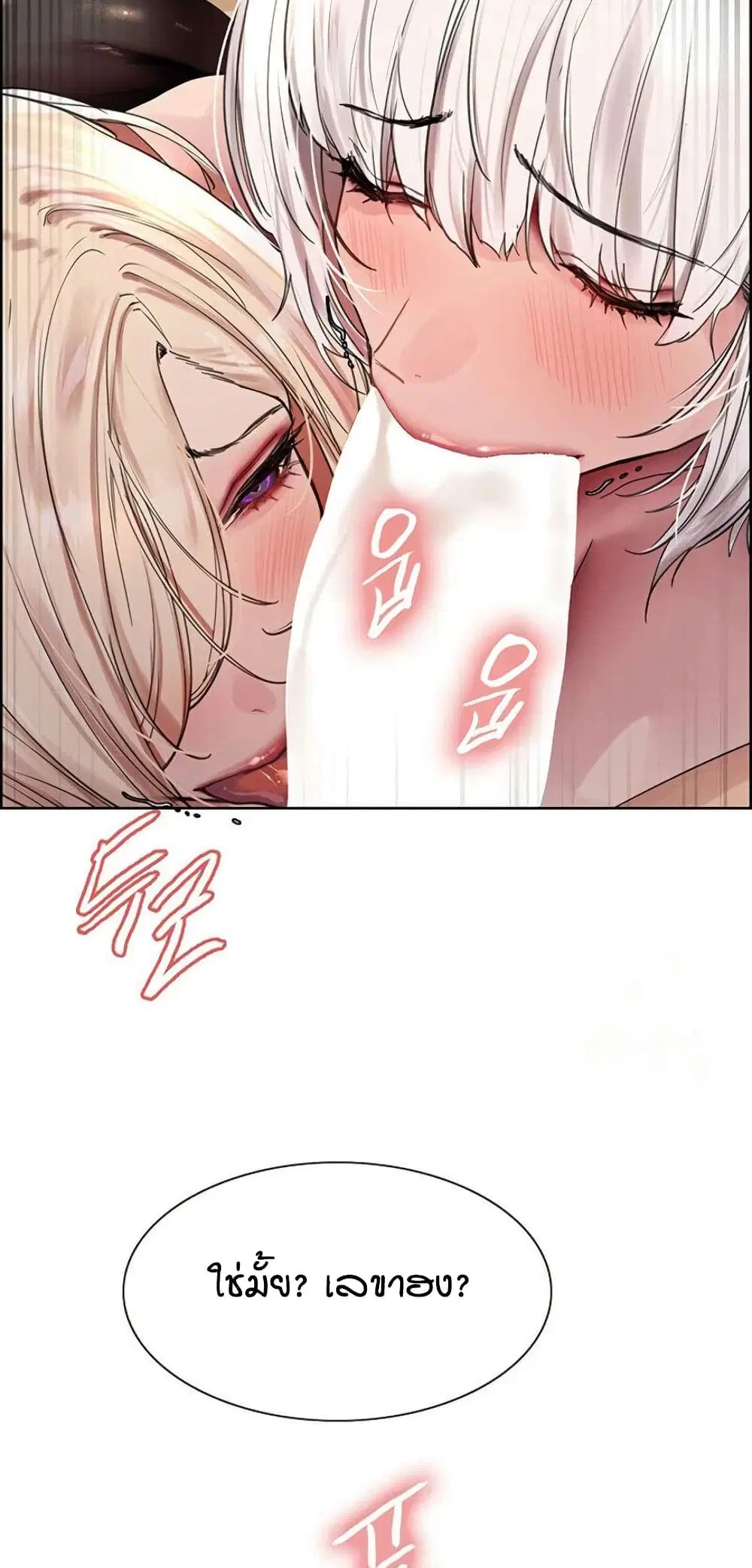 Sex-Stop Watch ตอนที่ 133 — page 16 of 62