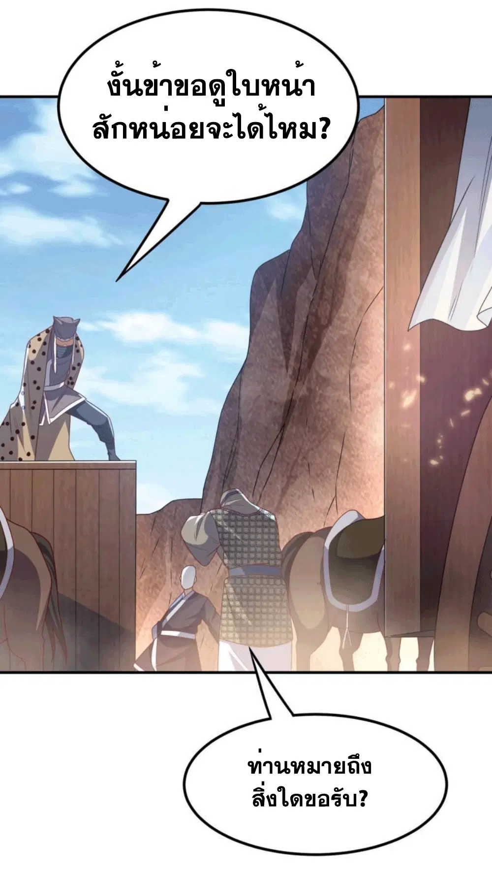 Wu Ni ตอนที่ 250 — page 31 of 39