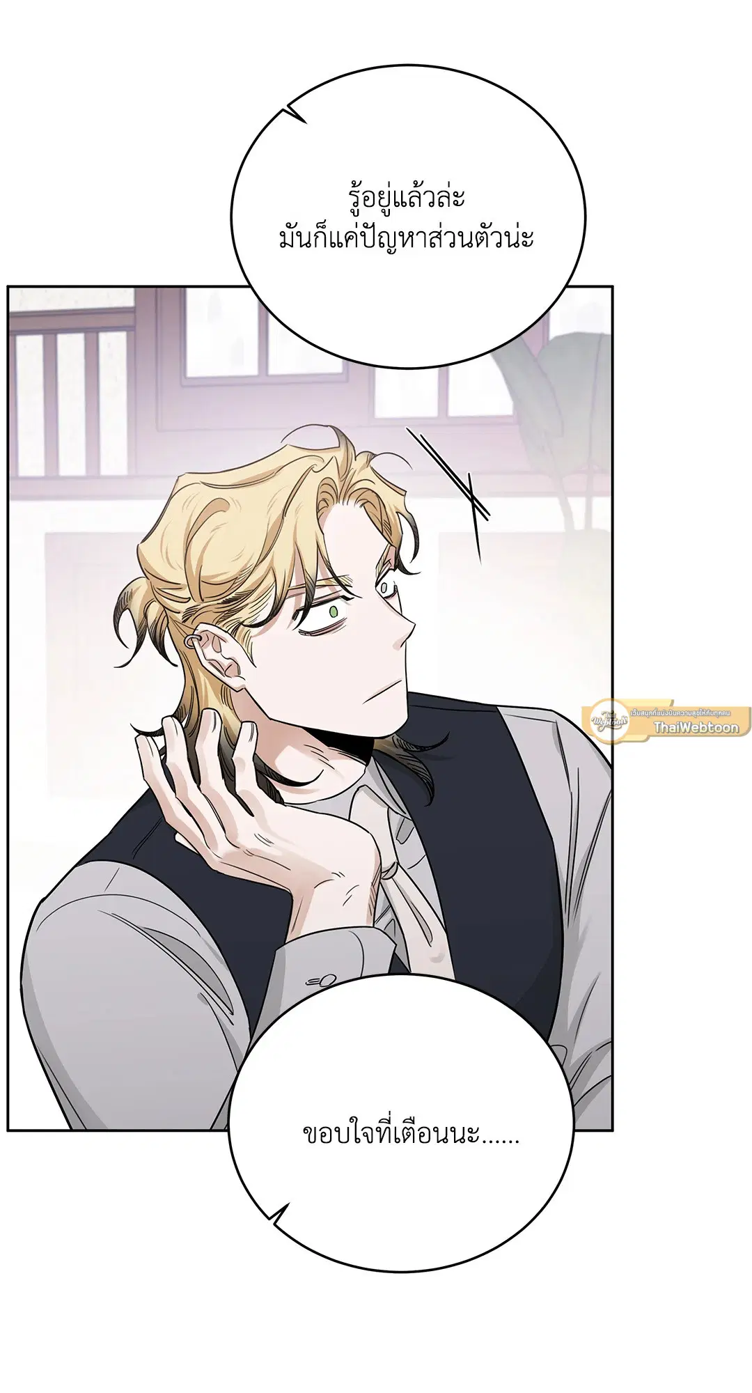 Roses and Champagne ตอนที่ 52.25 — page 24 of 87