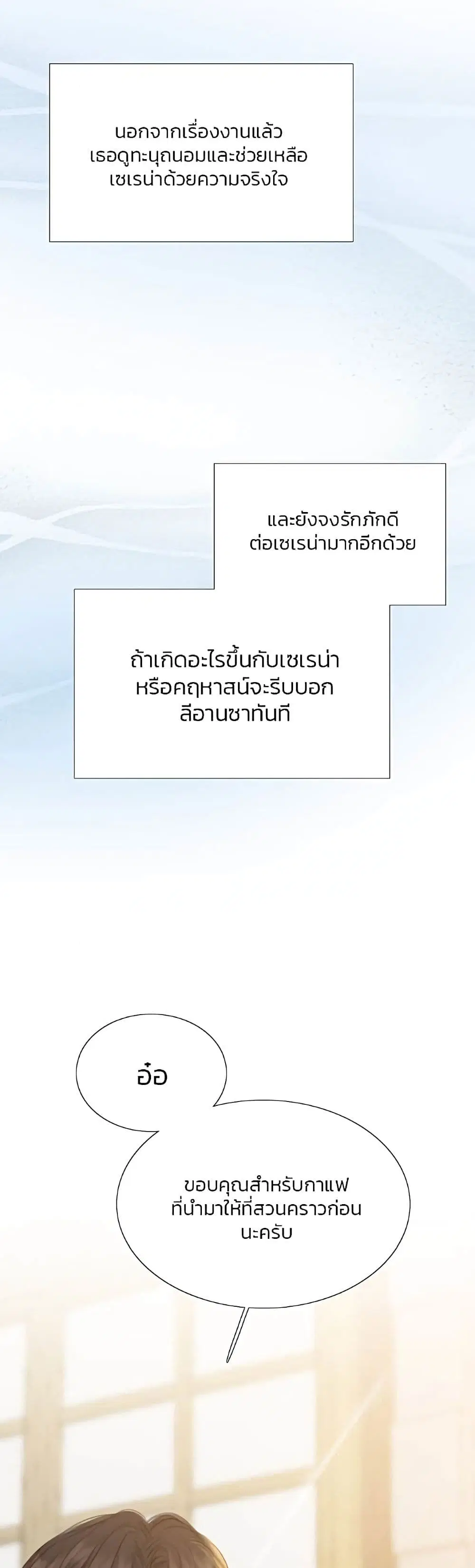 Serena ตอนที่ 19 — page 33 of 52
