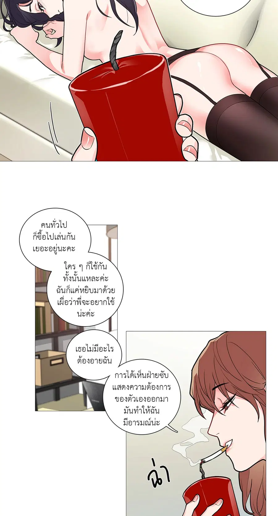Sadistic Beauty ตอนที่ 34 — page 22 of 36