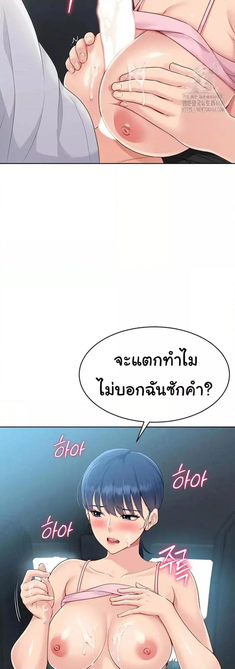 Set It! ตอนที่ 35 — page 32 of 50