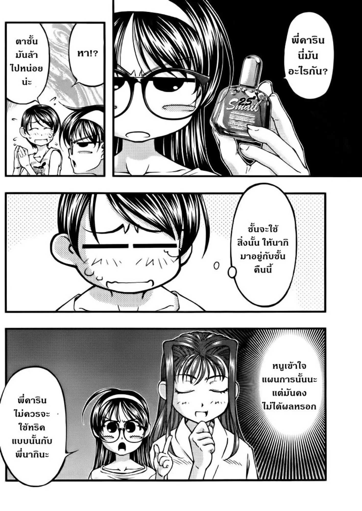 Umi no Misaki ตอนที่ 101 — page 10 of 20