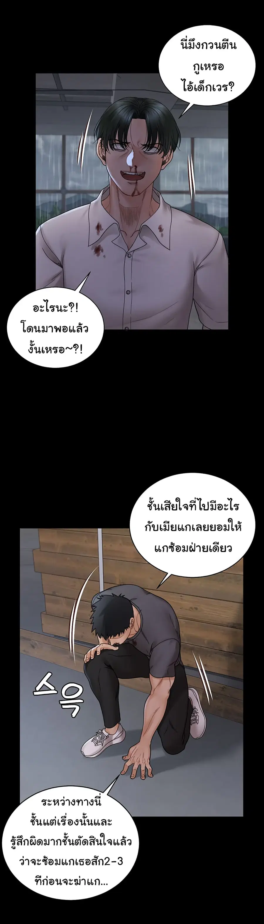 His Place ตอนที่ 173 — page 35 of 44