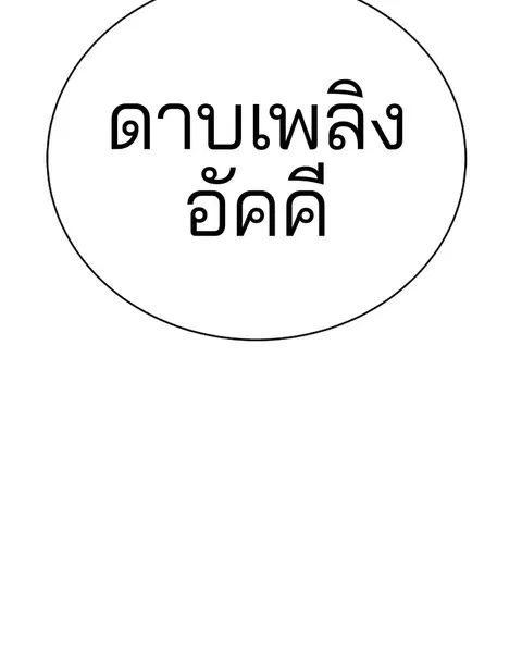 The Player ตอนที่ 44 — page 18 of 133