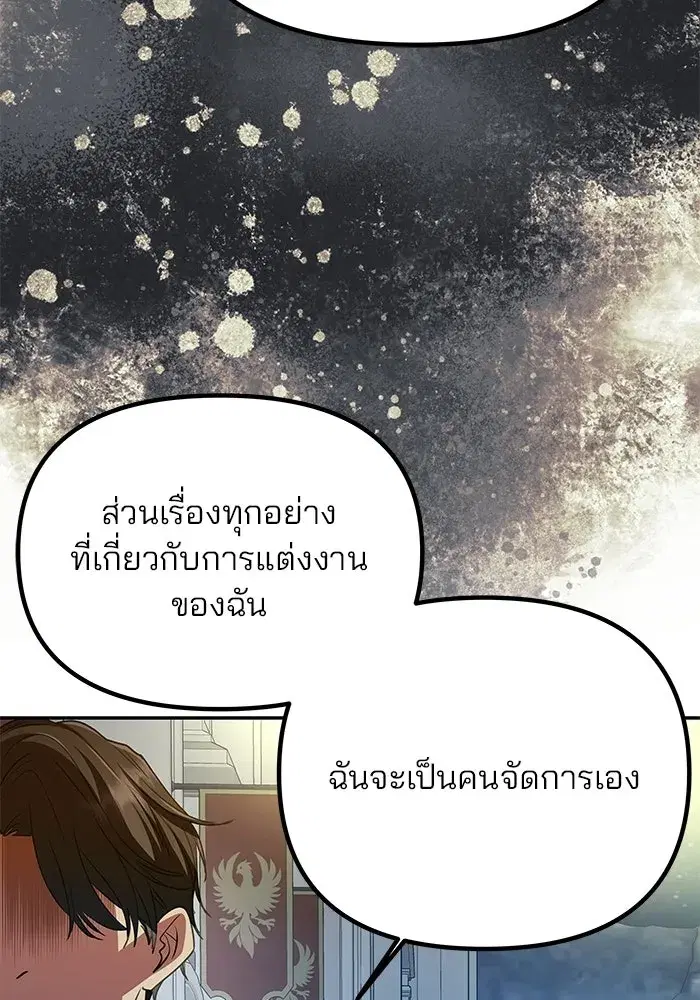 One Husband is Enough – เกมรักจับสามี ตอนที่ 3 — page 88 of 162