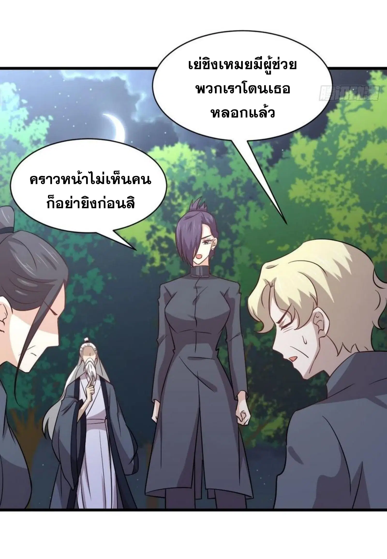 Immortal Swordsman in the Reverse World ตอนที่ 148 — page 12 of 39