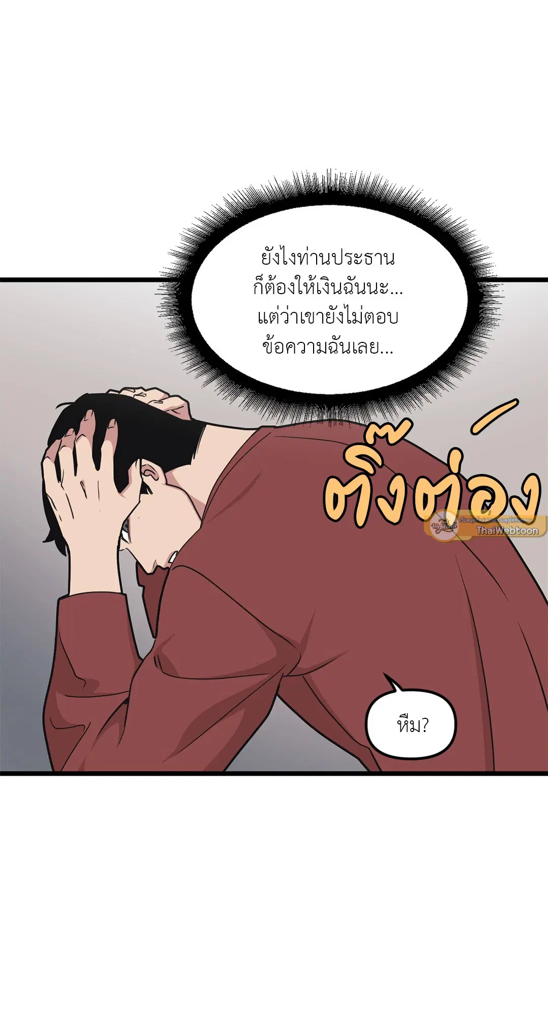 Full Volume ตอนที่ 61 — page 25 of 61