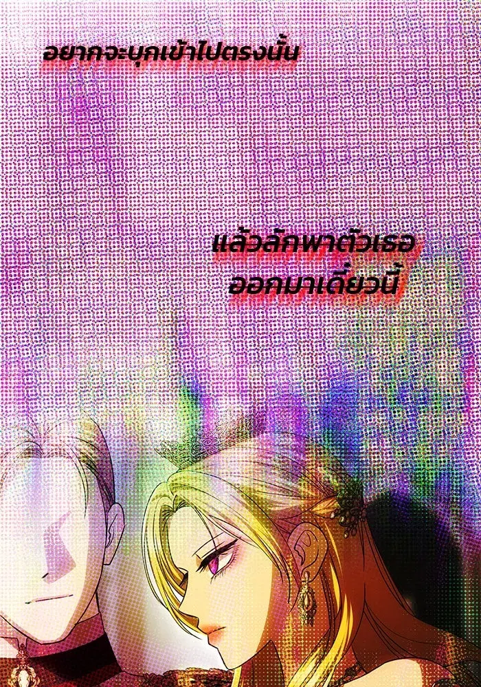 One Husband is Enough – เกมรักจับสามี ตอนที่ 60 — page 88 of 162