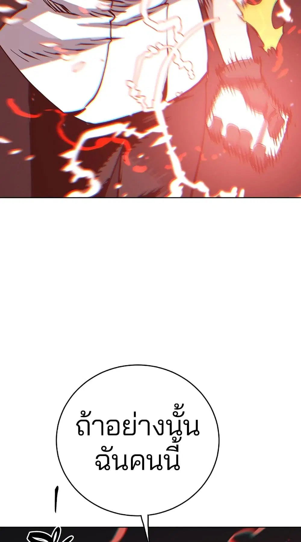 The Player ตอนที่ 20 — page 30 of 62