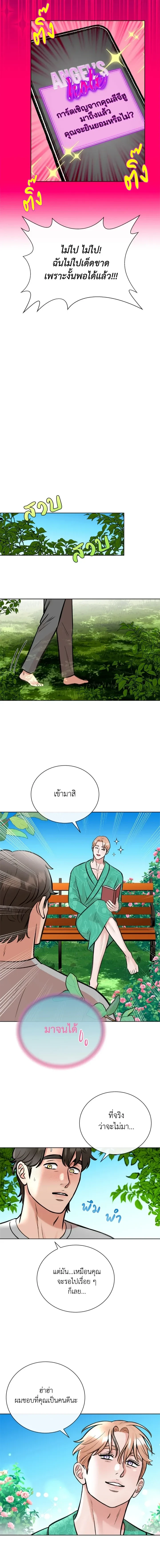 Angel’s Hole – หลุมรักนางฟ้า ตอนที่ 3 — page 8 of 11