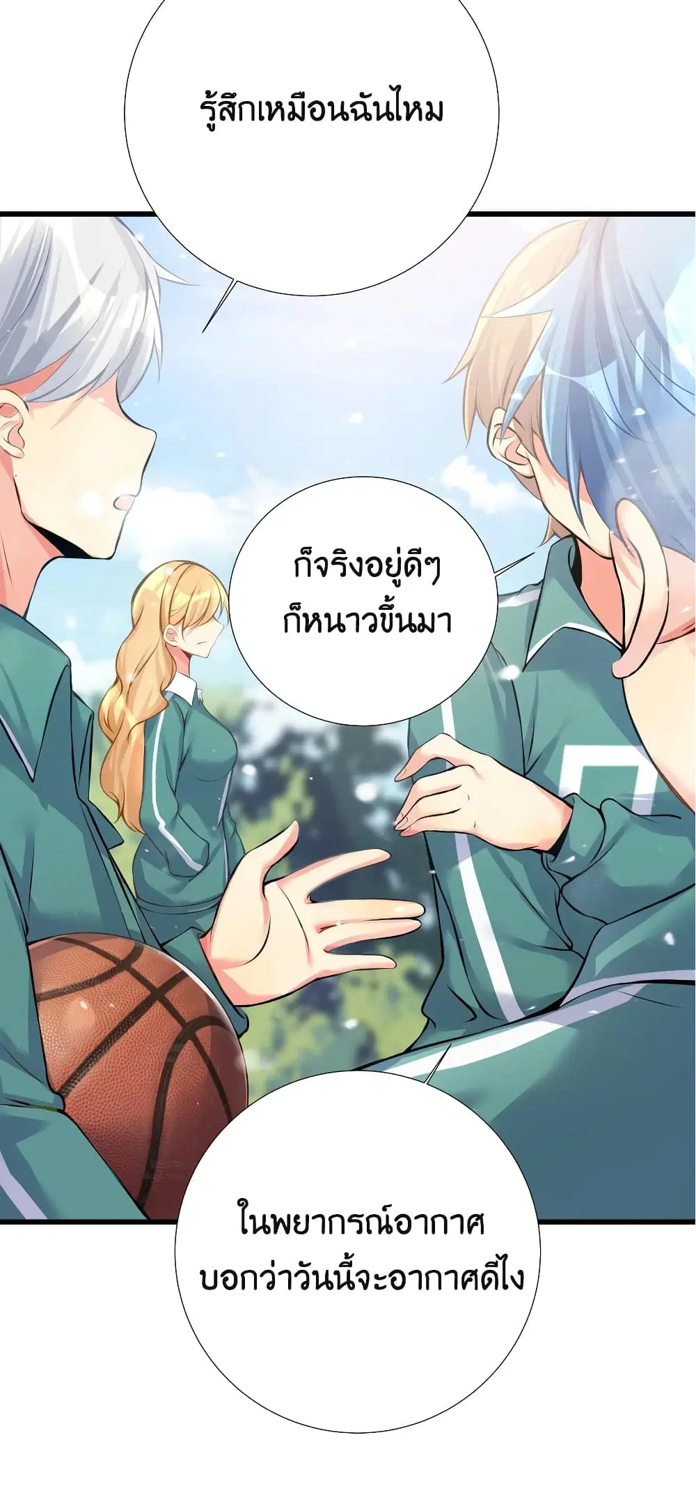 What Happended? Why I become to Girl? ตอนที่ 67 — page 13 of 63
