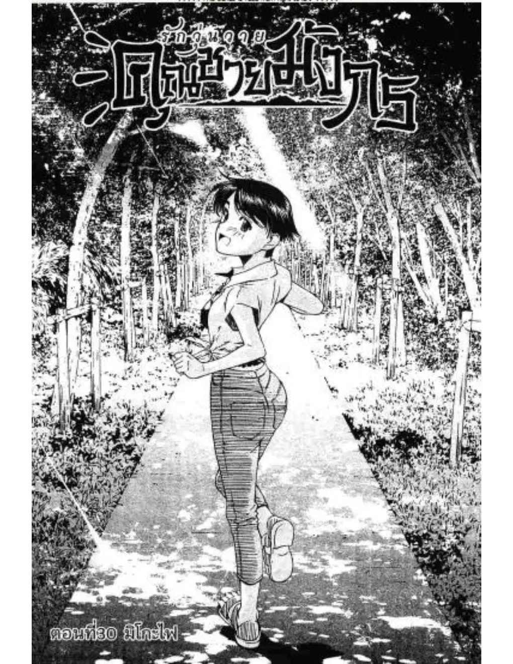 Umi no Misaki ตอนที่ 30 — page 1 of 20