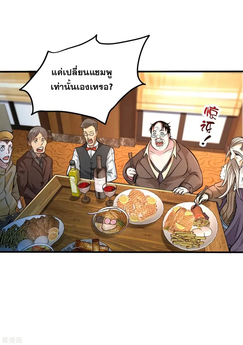 Peerless Doctor in the City ตอนที่ 123 — page 24 of 37