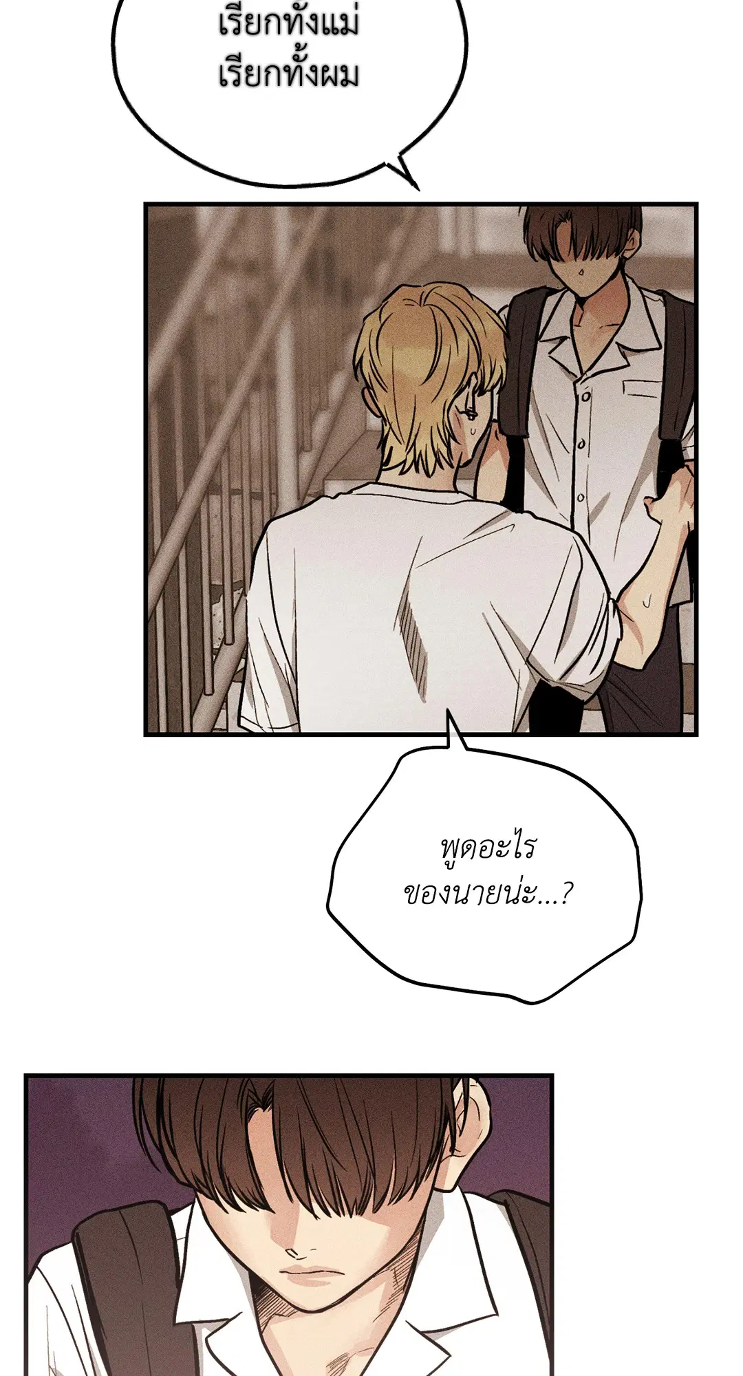 PAYBACK ตอนที่ 87 — page 39 of 78