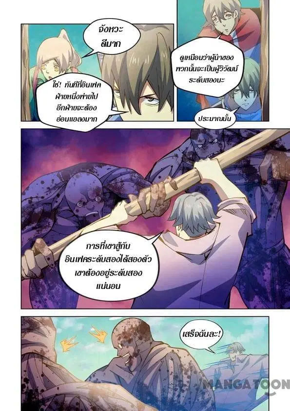 The Last Human ตอนที่ 249 — page 6 of 15