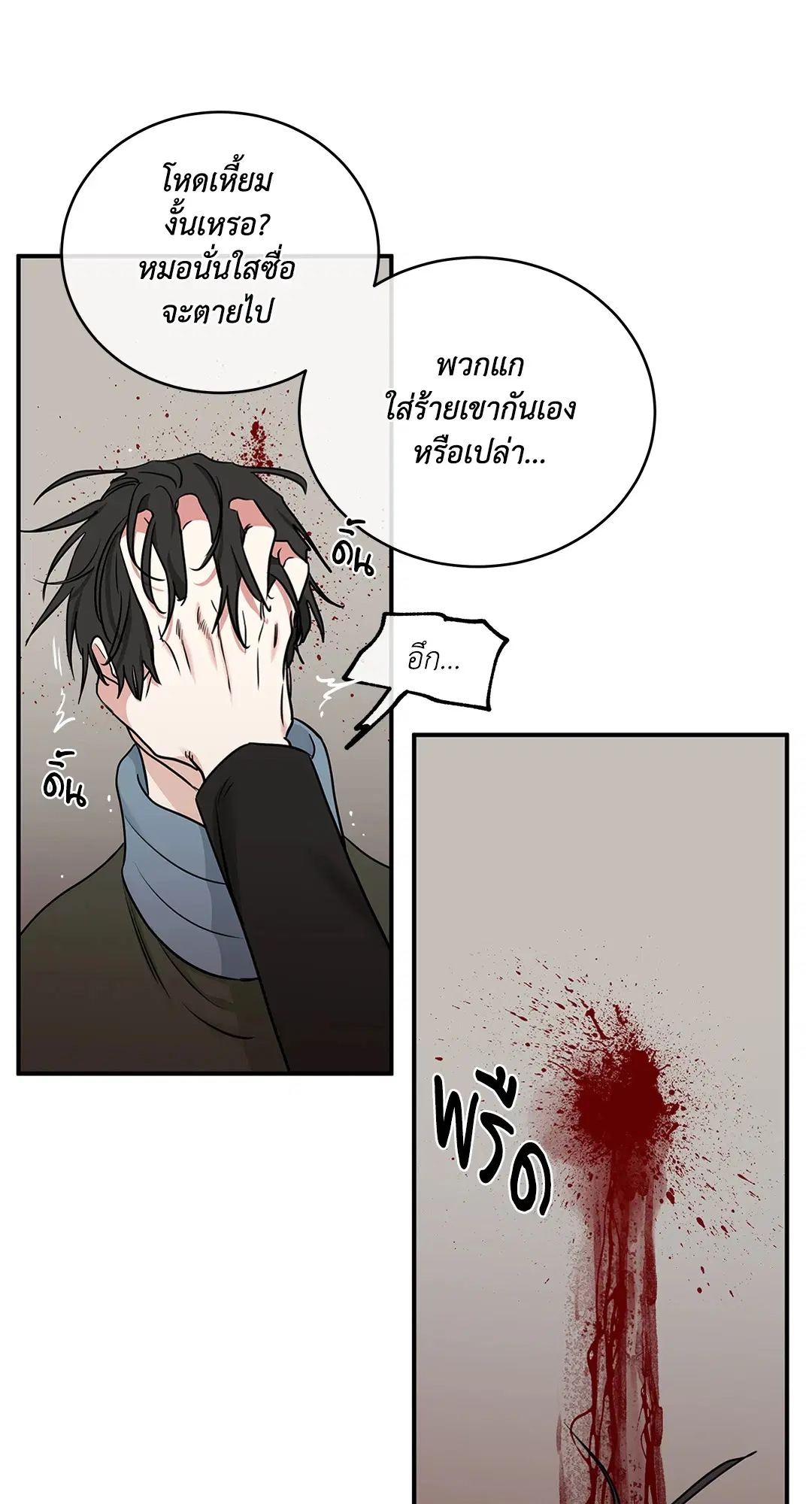 Low Tide in Twilight ตอนที่ 89 — page 34 of 66