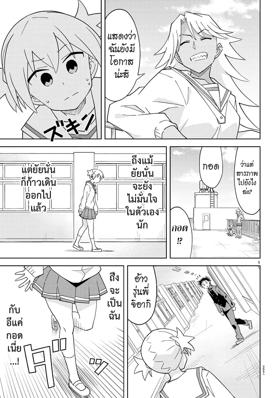 Atsumare! Fushigi Kenkyubu ตอนที่ 204 — page 5 of 8
