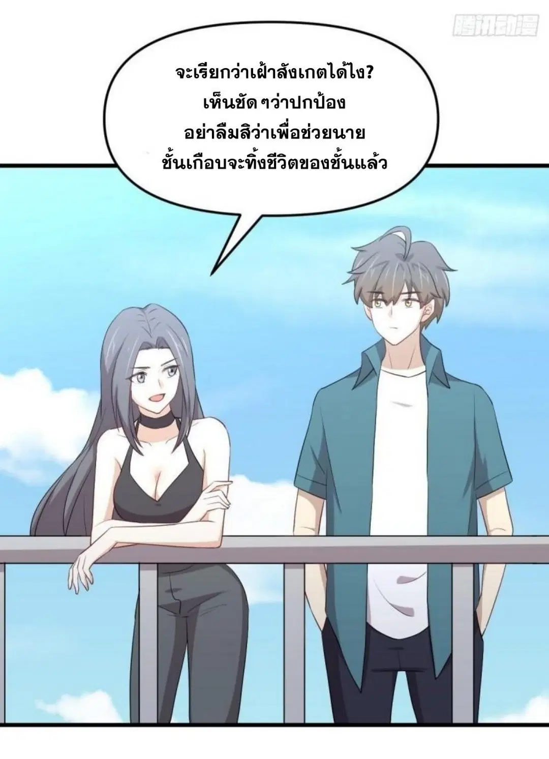 Immortal Swordsman in the Reverse World ตอนที่ 296 — page 37 of 48