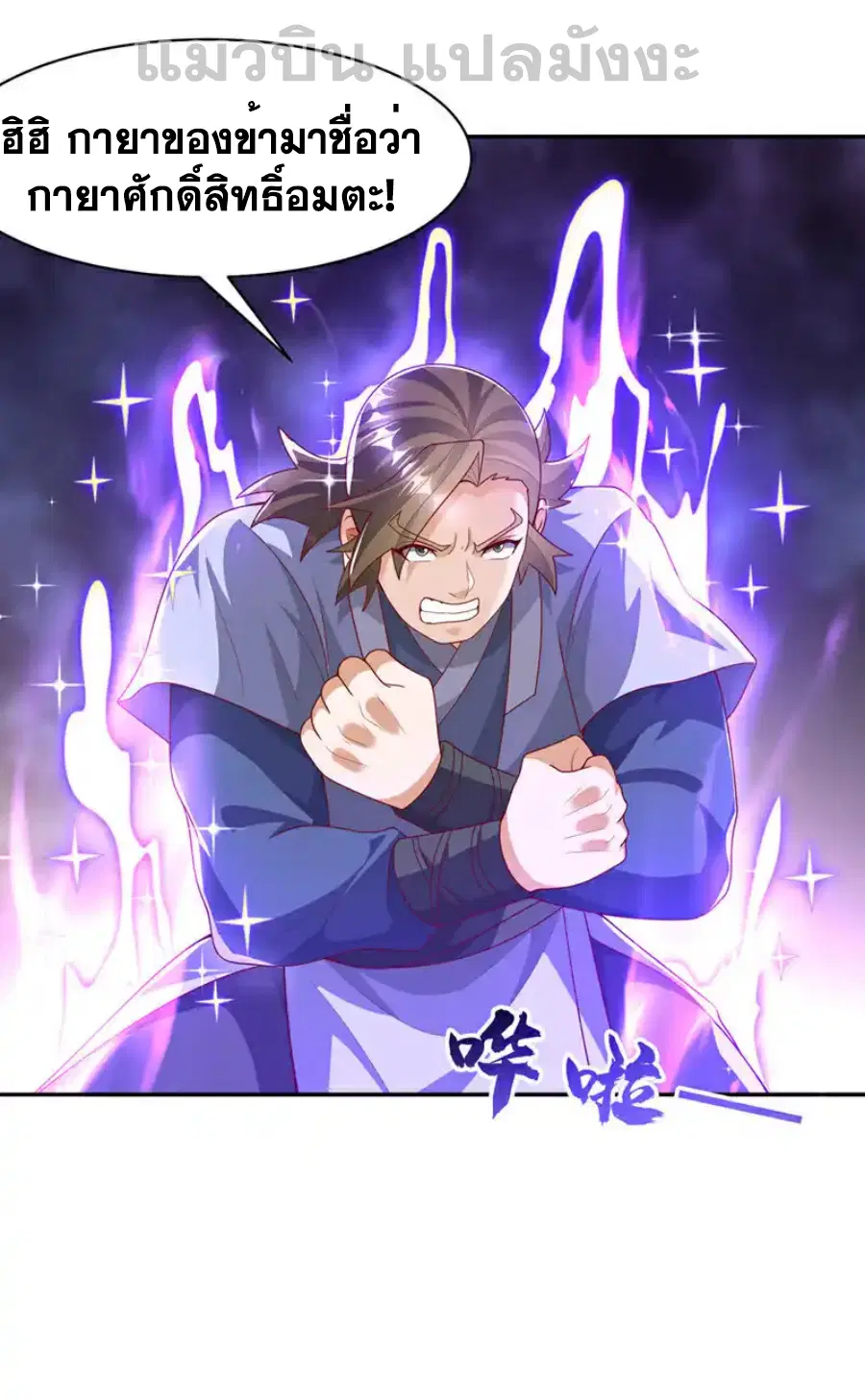 Wu Ni ตอนที่ 435 — page 30 of 36