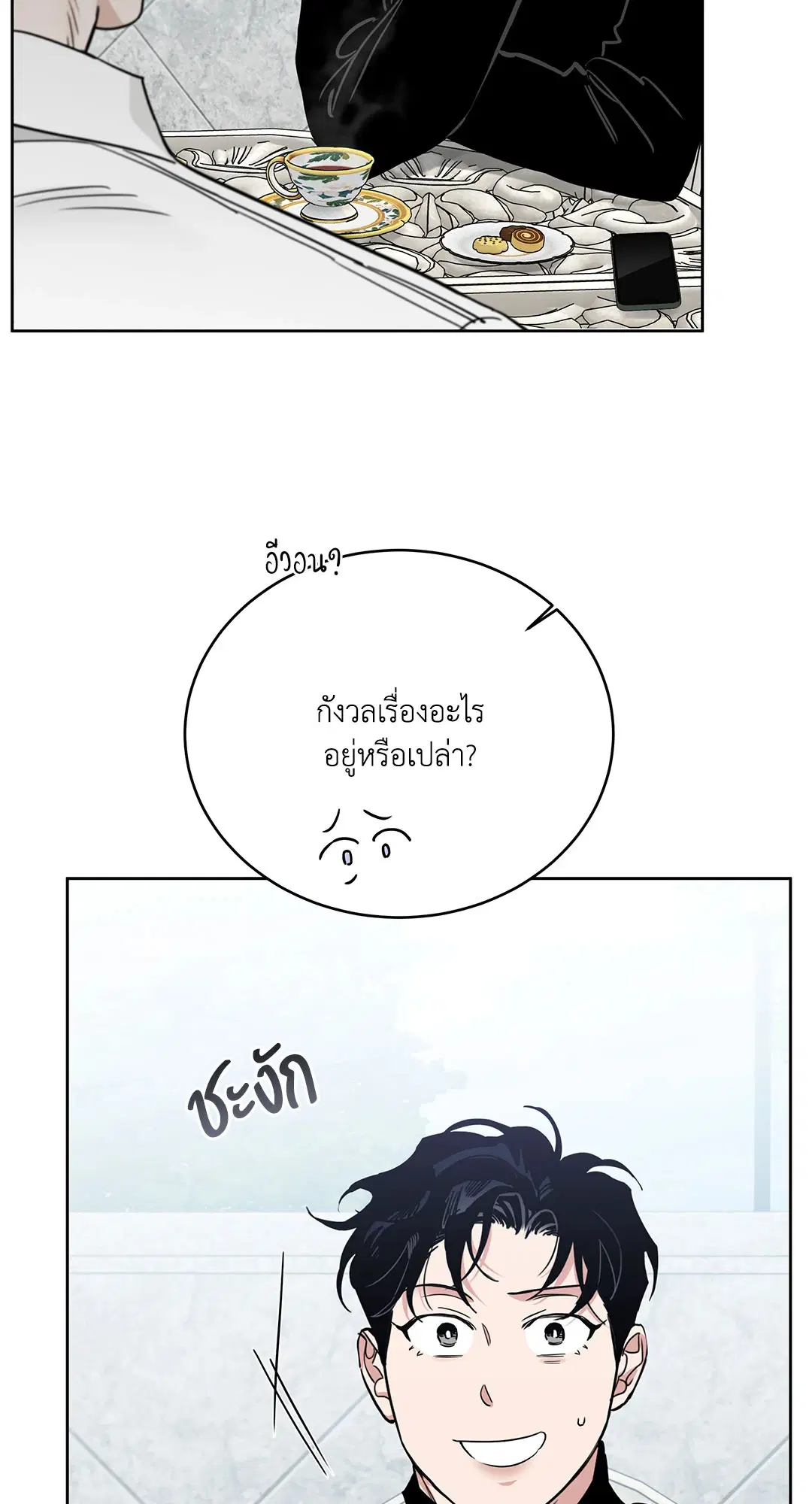 Roses and Champagne ตอนที่ 52.35 — page 4 of 83
