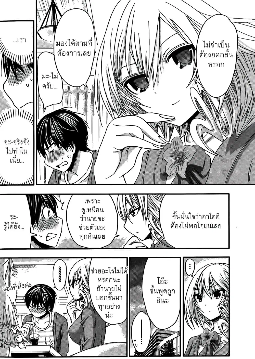 Minamoto-kun Monogatari ตอนที่ 50 — page 3 of 10