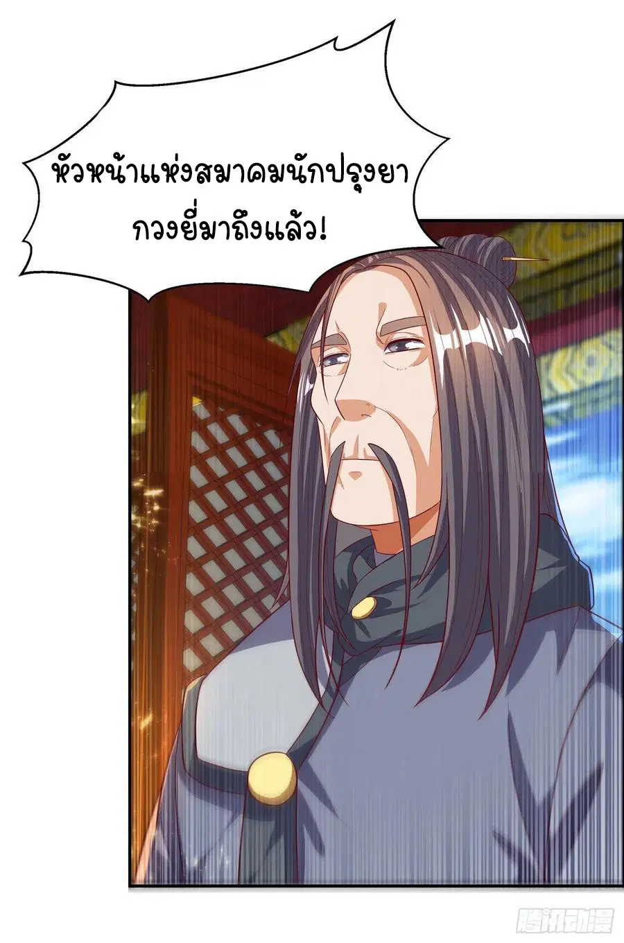 Wu Ni ตอนที่ 101 — page 11 of 37