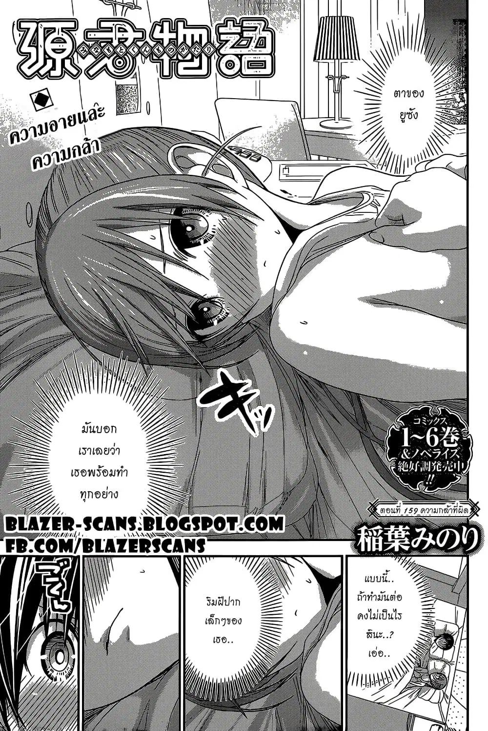 Minamoto-kun Monogatari ตอนที่ 159 — page 1 of 9
