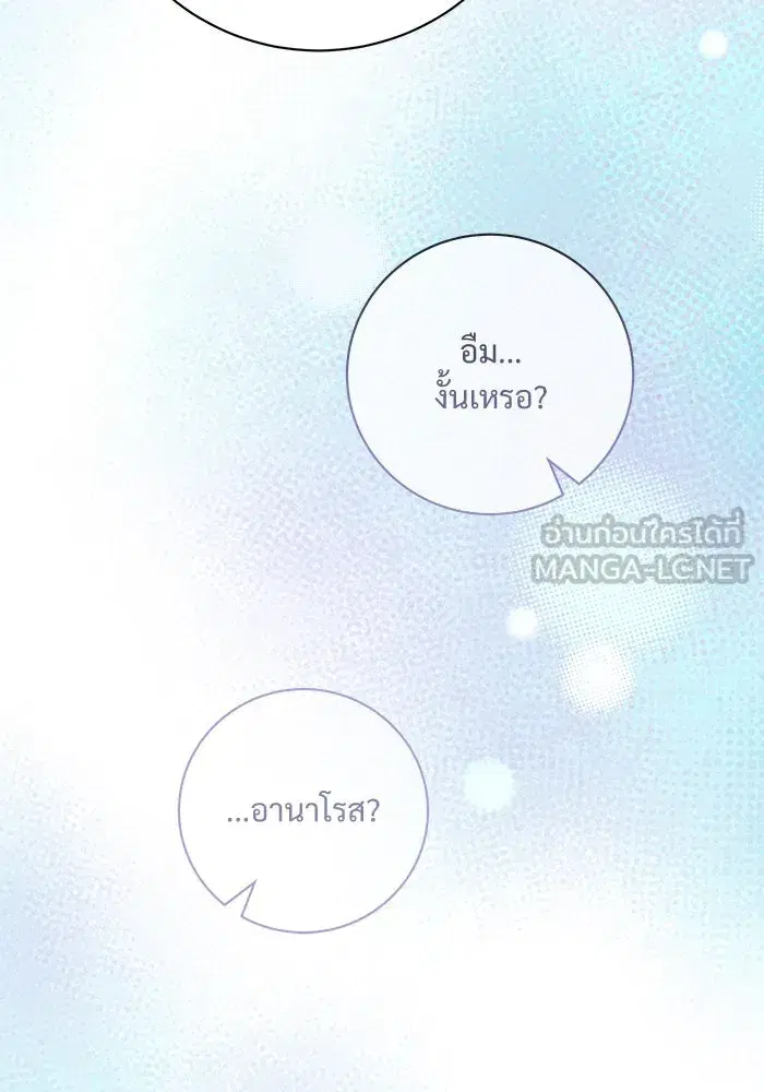 To My Husband’s Mistress ตอนที่ 75 — page 69 of 103