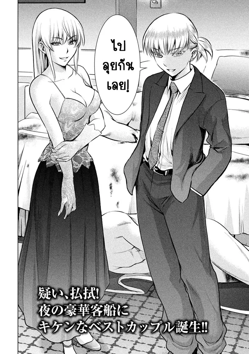 Satanophany ตอนที่ 65 — page 19 of 20