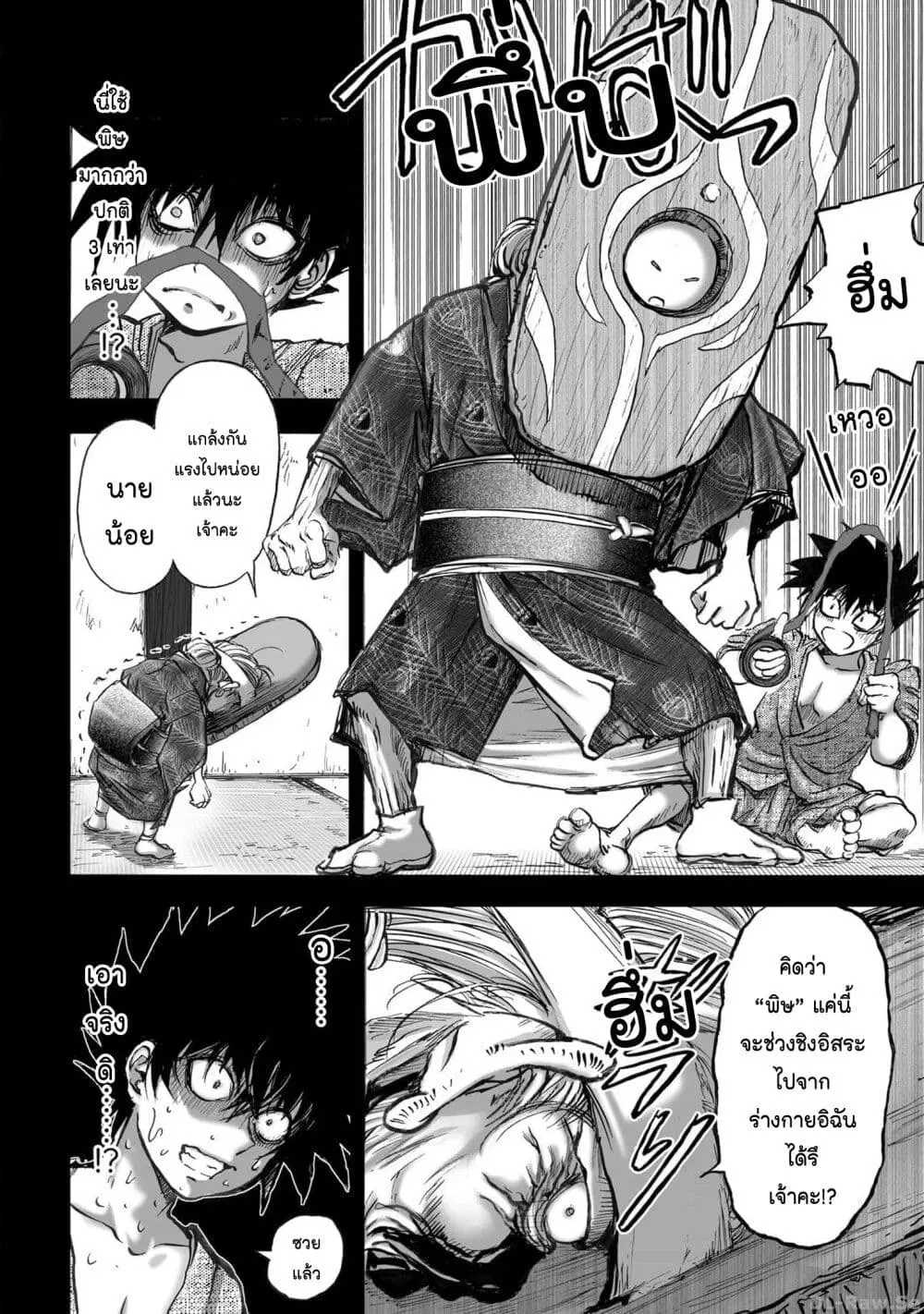 Mura Matsuri ตอนที่ 1930 — page 6 of 21