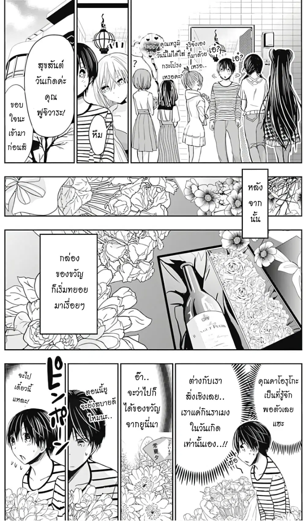 Minamoto-kun Monogatari ตอนที่ 304 — page 3 of 9