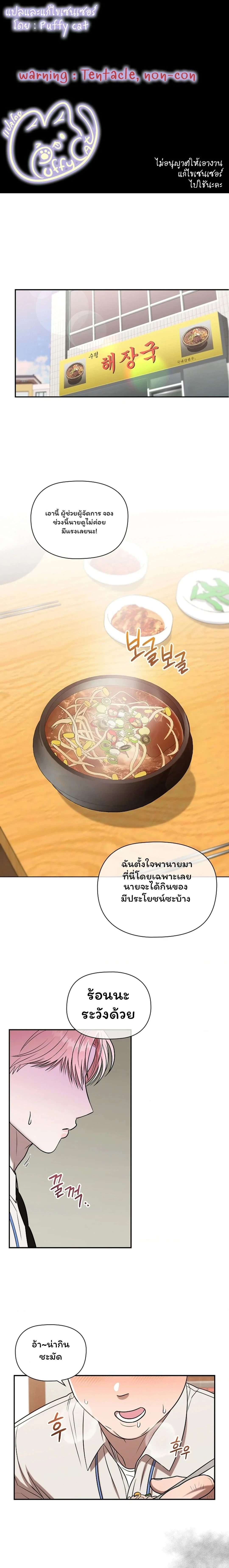 Mr. Tentacle – จู่ๆก็โผล่มา ตอนที่ 1 — page 1 of 20