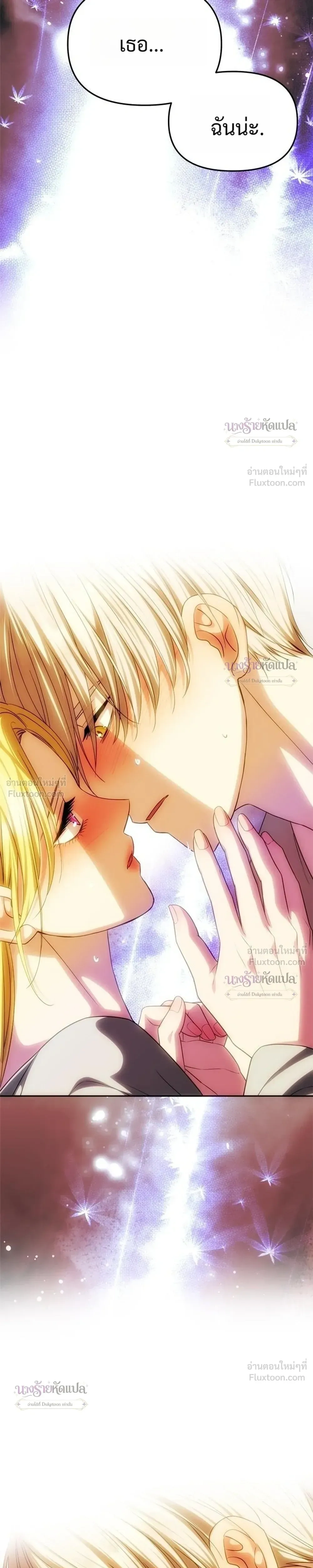 One Husband is Enough – เกมรักจับสามี ตอนที่ 108 — page 9 of 35