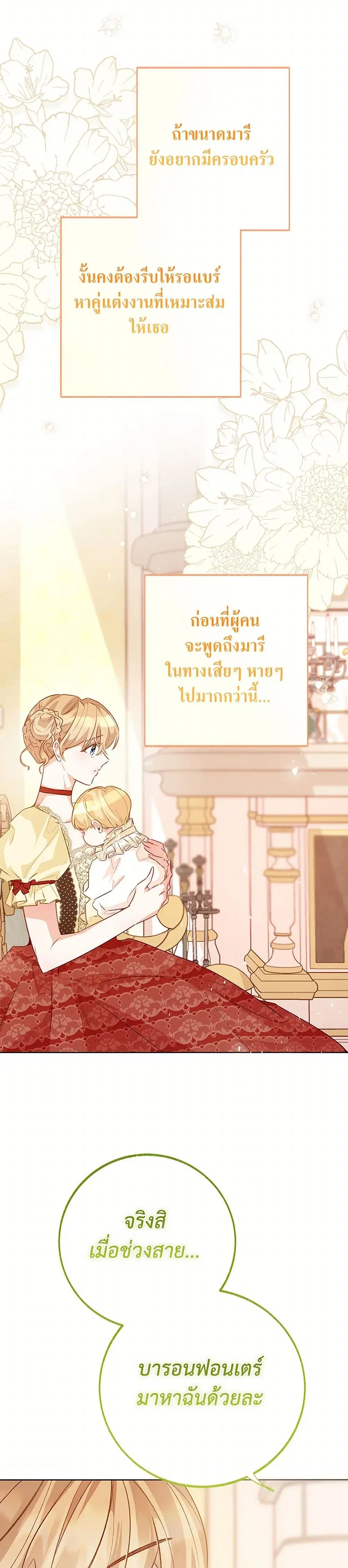 Stealing the Lady’s Heart ตอนที่ 114 — page 19 of 43