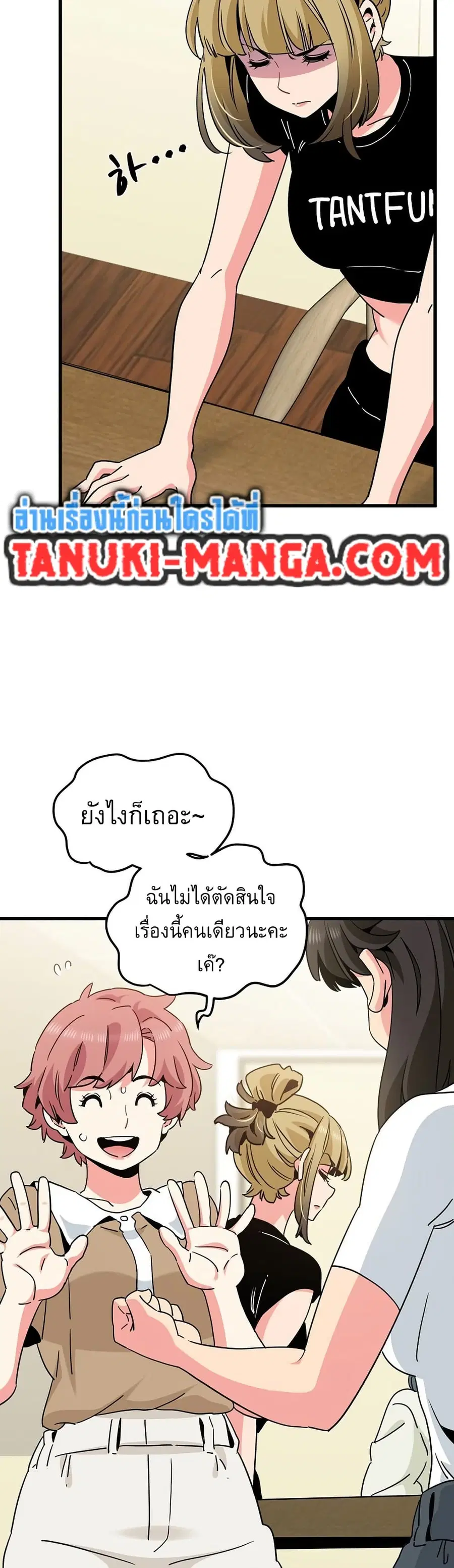 The Turning Point ตอนที่ 38 — page 9 of 50